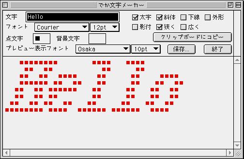 でか文字メーカー V1 01